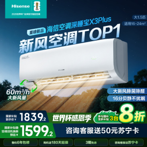 海信凝脂白哑光1.5匹变频新1级节能冷暖空调KFR-35GW/X300U-X1Plus 6年质保