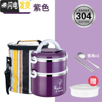 三维工匠304不锈钢保温饭盒便携餐盒多层小学生便当盒1人超长保温桶上班族 气球紫色双层+保温袋