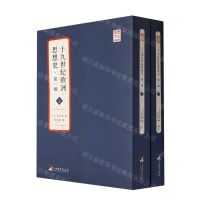 [N]十九世纪欧洲思想史(第1编上下)/思想文化经典丛书-9787511739568