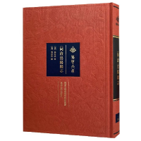 音像同治崇阳志()/荆楚文库编者:(清)傅燮鼎//高佐廷