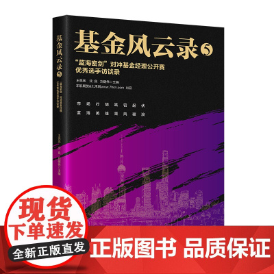 基金风云录5——“蓝海密剑”对冲基金经理公开赛优秀选手访