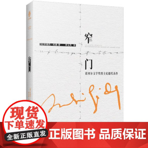 窄门