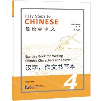 [N]轻松学中文(汉字作文书写本4第2版英文版)-9787561962800