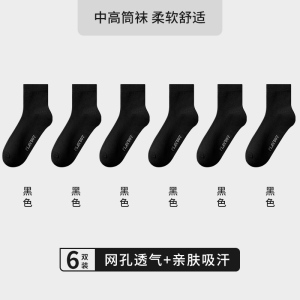 花花公子男士袜子男款纯棉夏薄款网眼透气中筒袜防臭吸汗抗菌男袜