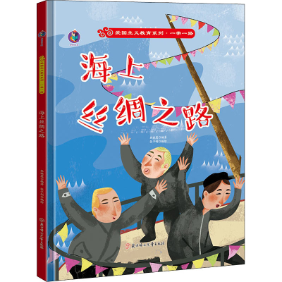 醉染图书海上丝绸之路9787558555626