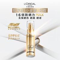 欧莱雅小金管防晒霜30m*2户外高倍隔离霜护肤品七夕情人节礼物