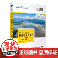 研学旅行教育理论与实践第2版9787563746606甄鸿启李凤堂主编研学旅行管理与服务系列教材旅游教育出版社