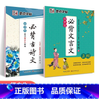 2本]初中生 古诗文+文言文字帖 [正版]衡水体英文字帖初中中学生中考英语满分作文中考英语词汇2000短语法练字本册四线