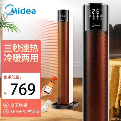 美的取暖器NTH22-18AR暖风机浴居两用塔式冷暖两用2200WAPP控制LED显示屏 24H预约定时