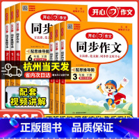 99%选择[名师推荐]同步作文 一年级上 [正版]2025春新版三年级同步作文上册下册二年级四五六年级小学生人教版语文阅