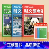 [七八九年级]英语时文领考阅读★赠词句盘点 初中通用 [正版]初中英语时文领考阅读七八九年级英语完形填空与阅读理解组合专