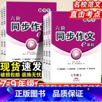 同步作文 八年级下 [正版]六阶同步作文e课程语文七八九年级上下册通用版初中生全解书作文考试素材初中版作文大全统编人教版