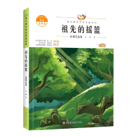 音像语文课本作家作品—祖先的摇篮·吴珹作品集吴珹