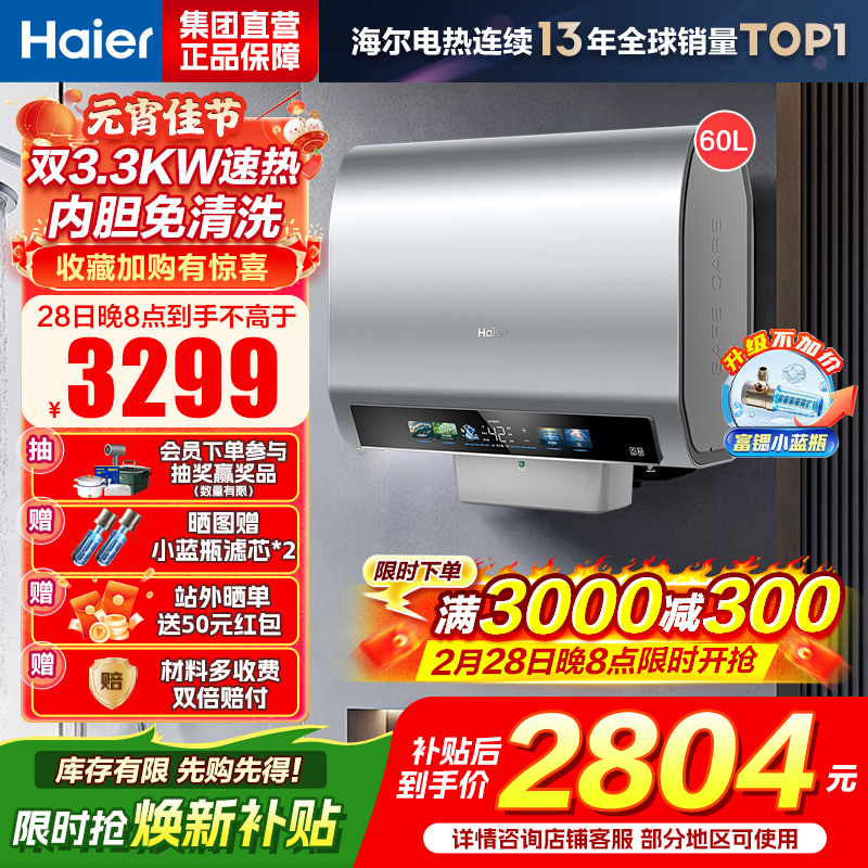 海尔(Haier)[闪电新品小蓝瓶BK5PRO]60升双胆扁桶电热水器 小蓝瓶净肤洗 内胆免清洗 双3300W速热