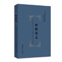 正版新书]清代徽州乡土文献萃编 ---橙阳散志[清]江登云辑[清