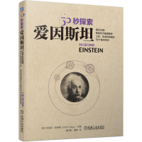 正版新书]爱因斯坦(英)布莱恩·克莱格 编 崔向前,曹峰 译9787111