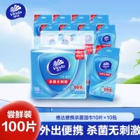 维达杀菌卫生湿巾10片10包湿纸巾 独立包装成人男女免清洗可擦私处便携消毒湿巾