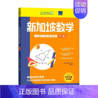 新加坡数学国际奥数思维训练(11-12岁) [正版]7-12岁新加坡数学国际奥数思维训练(套装3册)特里丘著 培养批判性