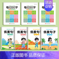 四年级下册语文字帖3本+优美句子4本 [正版]优美句子积累大全字帖小学生练字帖每日一练一二三四五六年级同步生字词临摹好词