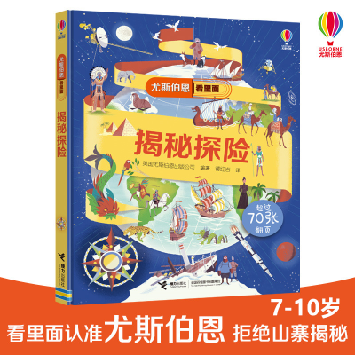 醉染图书揭秘探险9787544856560