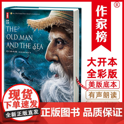 老人与海英文版 原汁 原味未删节 特别收录148幅彩插+有声朗读 作家榜名著 经典外国文学名著 英文学习阅读图书 完整版