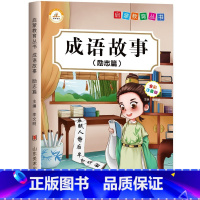 成语故事[单本] [正版]全3册 趣味成语接龙小学生版注音版一年级二三四五六年级课外书阅读6-8-10岁儿童国学经典启蒙