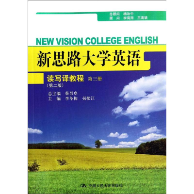 [M]第3册(第2版)/李冬梅/新思路大学英语视听说-9787300196442