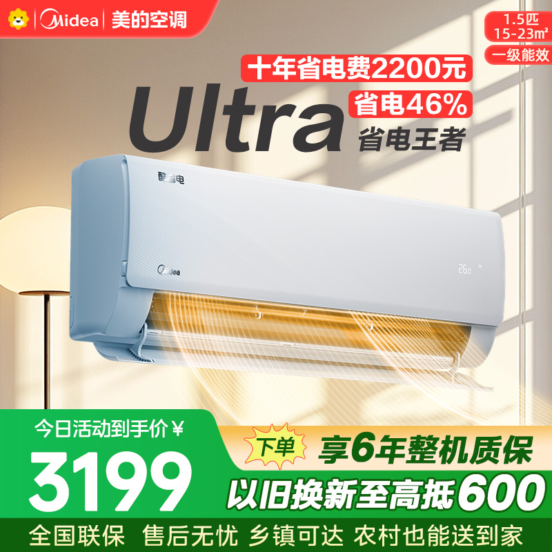 美的空调KFR-35GW/N8KS1-1U 挂机大1.5匹 酷省电Ultra 新一级家用变频冷暖卧室节能省电 25年新品