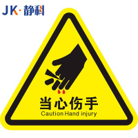静科安全标识警示贴当心伤手12*12*0.2cm张