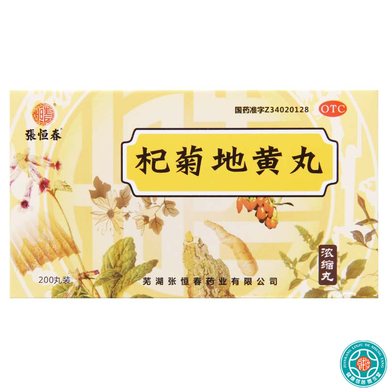 [5盒]张恒春 杞菊地黄丸 200丸*1瓶/盒*5盒肝肾阴亏眩晕耳鸣羞明畏光