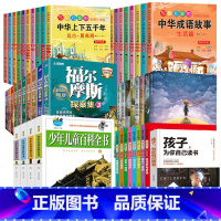 少儿课外书50册(可更换) [正版]全套51册孩子为你自己读书小学生课外阅读书籍批发福尔摩斯探案全集小学二三四五年级中华