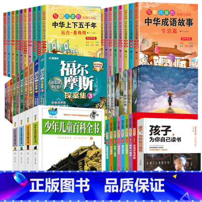 少儿课外书50册(可更换) [正版]全套51册孩子为你自己读书小学生课外阅读书籍批发福尔摩斯探案全集小学二三四五年级中华