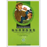 正版新书]#世界经典名著阅读馆(彩绘版--福尔摩斯探案集四色[英