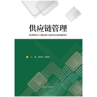 醉染图书供应链管理9787568409414