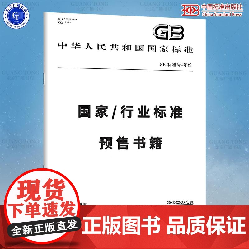 GB/T 34880.1-2025 五轴联动加工中心检验条件 第1部分:卧式机床精度检验