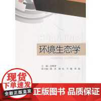 环境生态学