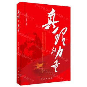 [N]真理的力量-9787505151185