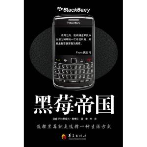 正版新书]黑莓帝国(加)斯维尼9787508058290