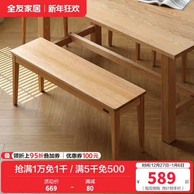 全友家居现代简约纯实木餐椅家用板凳长条凳子客餐厅家具