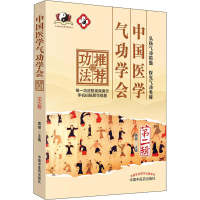 音像中国医学气功学会功法 第2辑黄健