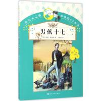 你长大之前推荐阅读的66本书?男孩十七