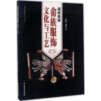 音像福建霞浦畲族服饰文化与工艺张娟,袁燕著
