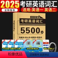 2025版考研英语词汇 [正版]2025版考研英语词汇英语一英语二历年真题单词书考研单词词汇核心词超纲词基础词赠时文阅读