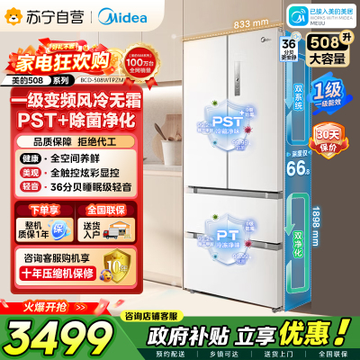 [自营]美的冰箱(Midea)508净味变频一级能效法式四开门白色冰箱以旧换新家用大容量BCD-508WTPZM(E)