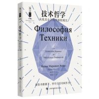 [N]技术哲学(从埃及金字塔到虚拟现实珍藏版)/哲人石丛书-9787542880819