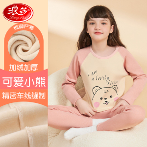 浪莎儿童保暖内衣套装男童加绒加厚中大童外穿秋冬季女童秋衣秋裤