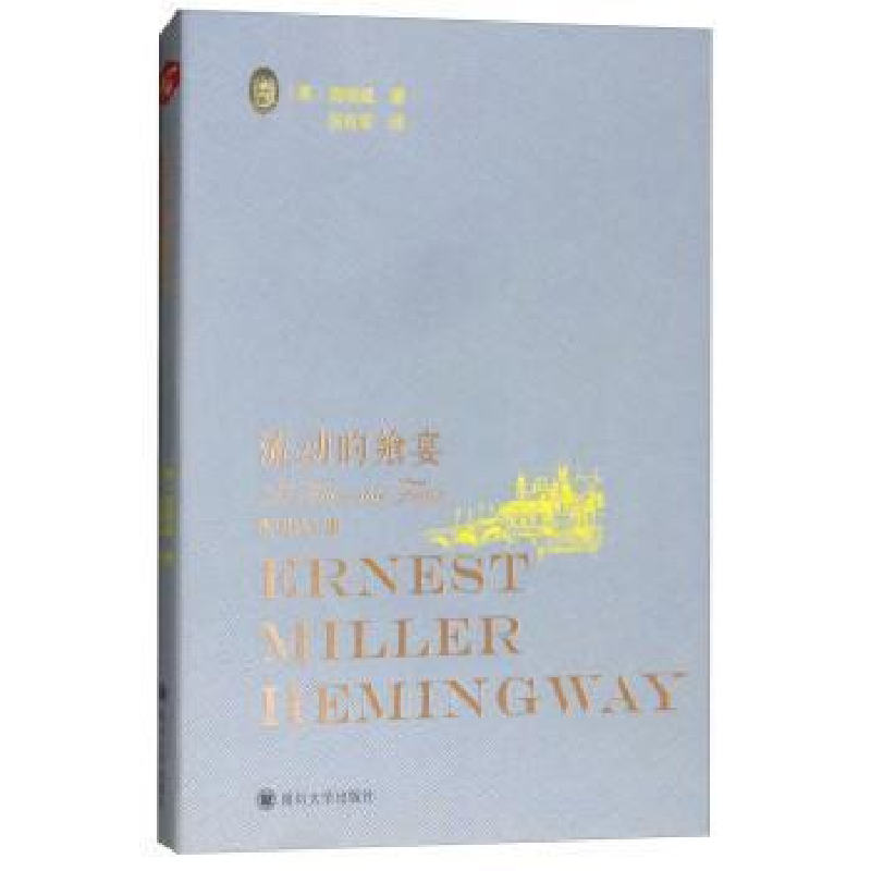 正版新书]流动的飨宴海明威9787569025736