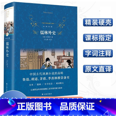 儒林外史 [正版]经典译林 格列佛游记(精装)假如给我三天光明 爱的教育 简爱 汤姆索亚历险记 鲁滨孙飘流记初中7年级下