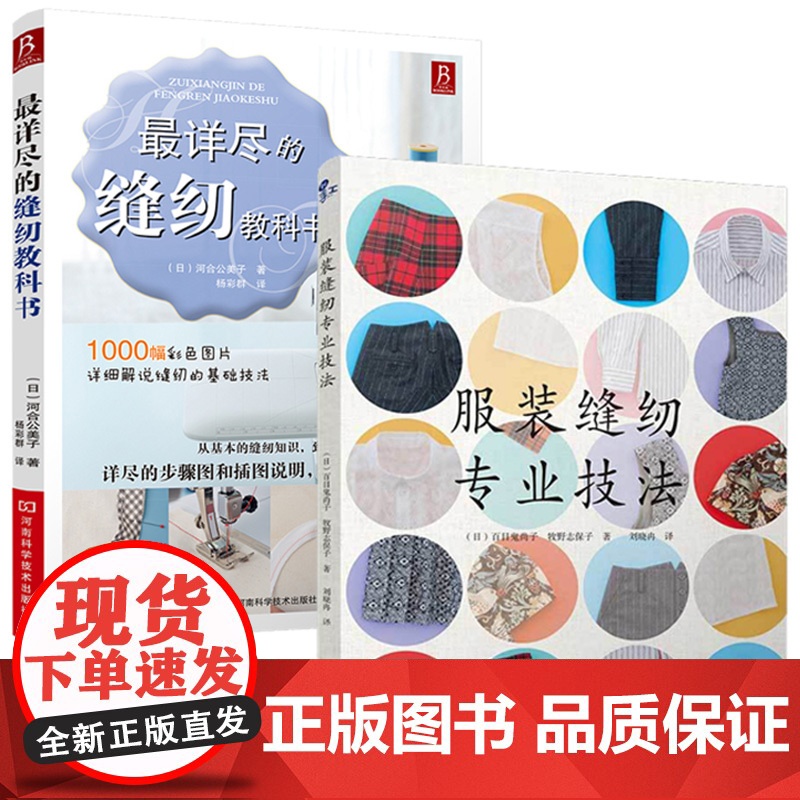 服装缝纫专业技法最详尽的缝纫教科书日本高级定制时装设计师倾囊相授基础入门经典款式制图打版大全书籍超简单的狗狗手作衣服宠物