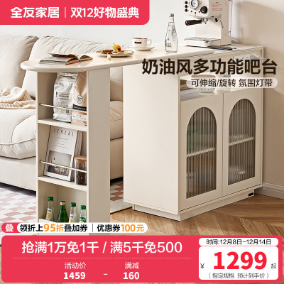 全友家居奶油风客厅餐厅可旋转伸缩自带插座智能L灯多功能吧台